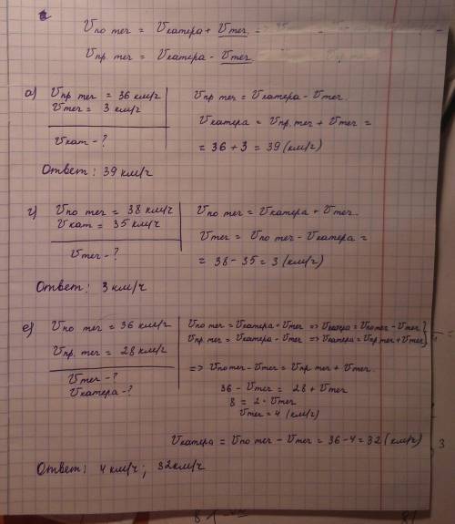 Решите , используя формулы: a) найдите собственную скорость катера, если если его скорость против те