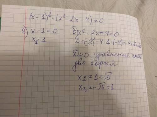 Решить уравнение x^2∙(x – 2)^2– 3∙(x – 1)^2–1= 0