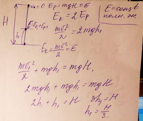 Тело свободно падает без начальной скорости с высоты «н». на какой высоте его кинетическая энергия б