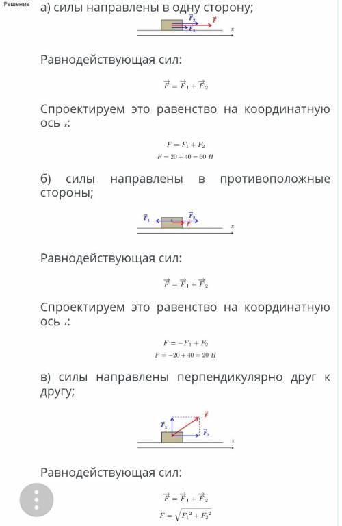 Со стороны чего действует равнодействующая сила?