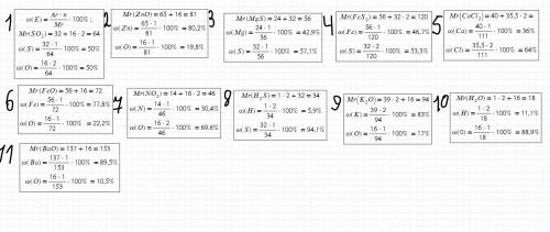 Обчисліть масові частки елементів у сполуках : so2, zno, mgs, fes2, cacl2, feo, no2, h2s, k2o, h2o,