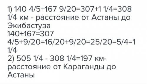 От караганды (через астану, ерейментау) до екибастуза по железной дороге 505 целых 1 четвёртая км. о