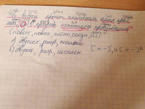 Синтаксический разбор предложения : на восток ярким пламенем алеет край неба , и в природе начинаетс