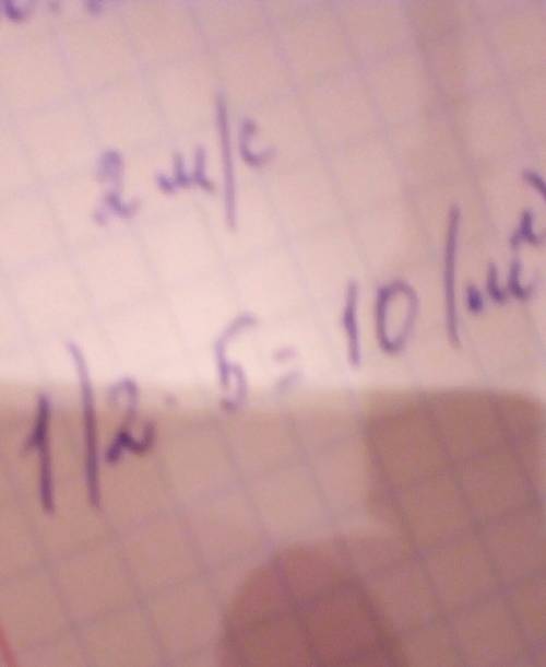 Автобус трргаясь с места, движется 2м/с ( в квадрате). какую скорость приобретет автобус через 5 с?