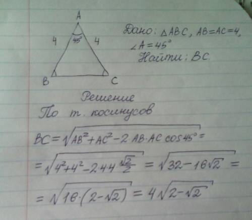 Вравнобедренной треугольнике abc угол при вершине равен 45°а боковая сторона 4 см найдите основание