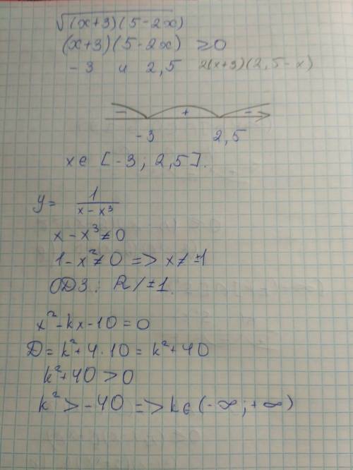 4.при каких значениях х имеет смысл выражение √((х+3)(5- 5.найдите область определения функции: у=1/