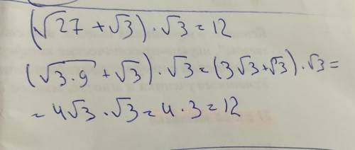 (√27 + √3) × √3 = 12 можете объяснить как это получилось?