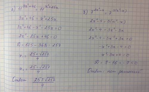 Решить уравнение: на фото а) 11³ˣ²⁺⁴⁶ = 11ˣ²⁺²⁵ˣ б) 7²ˣ²⁻⁴ = 7³⁽ˣ²⁻ˣ⁾