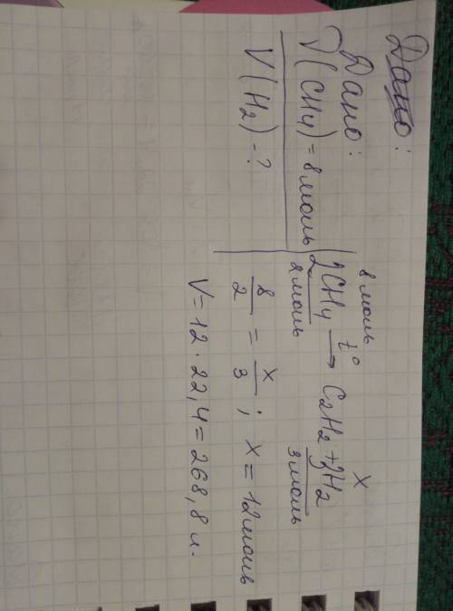 Какой объем водорода (н.у.) можно получить при разложении 8 моль метана? распишите,