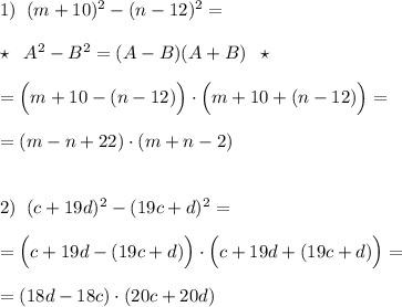 1)\; \; (m+10)^2-(n-12)^2=\\\\\star \; \; A^2-B^2=(A-B)(A+B)\; \; \star \\\\=\Big (m+10-(n-12)\Big )\cdot \Big (m+10+(n-12)\Big )=\\\\=(m-n+22)\cdot (m+n-2)\\\\\\2)\; \; (c+19d)^2-(19c+d)^2=\\\\=\Big (c+19d-(19c+d)\Big )\cdot \Big (c+19d+(19c+d)\Big )=\\\\=(18d-18c)\cdot (20c+20d)