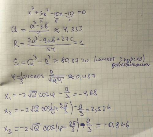 Найти корни уравнения: x^3+3x^2-10x-10=0