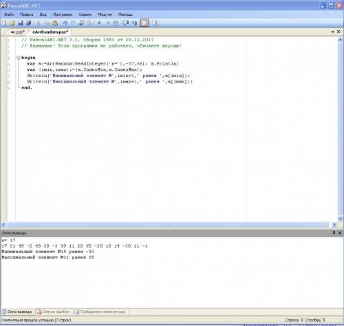 Составить программу в паскале массив задан датчиком случайных чисел на интервале [-37, 66]. найти на