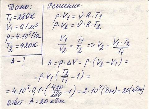 При температуре 280 к т давлении 4*10^5 па газ занимает объем 0,1 м3. какая работа совершена над газ