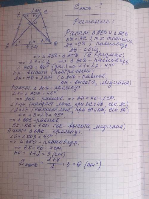 Найдите площадь равнобедренной трапеции,диагонали которой перпендикулярны , а основания равны 2 см и