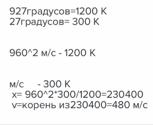 Чему равна скорость молекул кислорода при 27 градусов