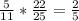 \frac{5}{11}* \frac{22}{25} = \frac{2}{5}