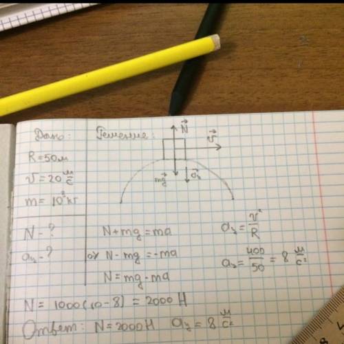 По выпуклому мосту с радиусом 50 м движется автомобиль со скоростью 72 км/ч. масса автомобиля равна