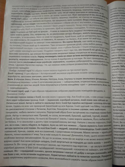 Характеристика одного героя з твору енеїда