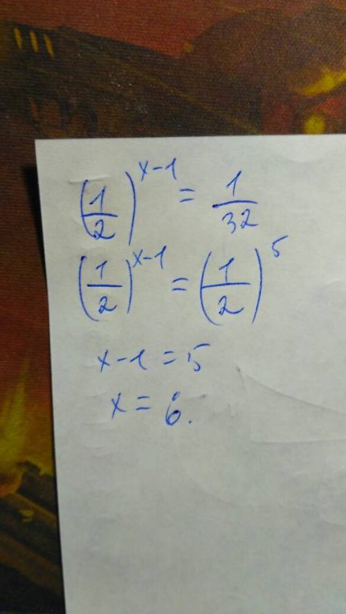 Решить систему неравенств (1/2)в сетепени x-1=1/32