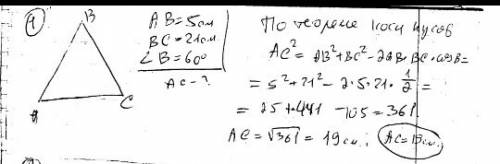1)в треугольнике две стороны 5см и 21см, а угол между ними 60°. найдите 3-ю сторону треугольника. 2)