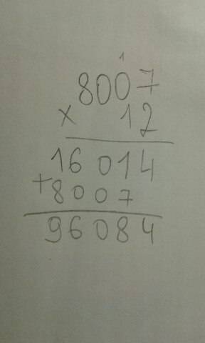 Выполните умножение 8007 умножить на 12