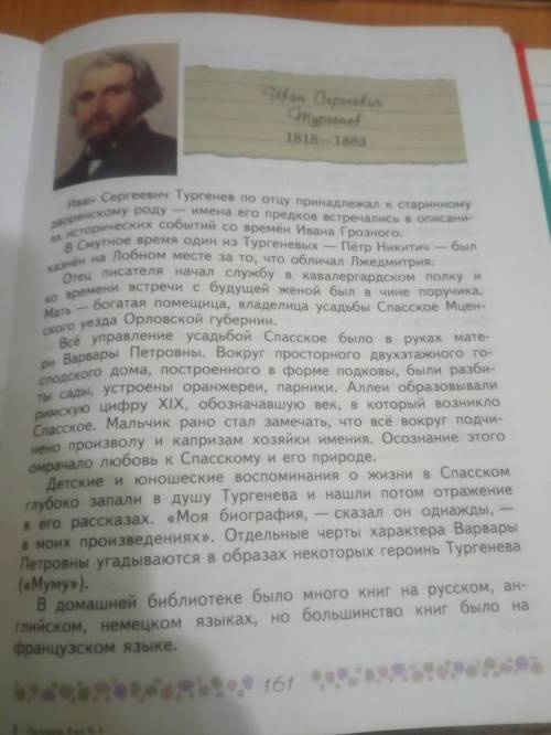 Напишите немного информации о родителях тургенева, о друзьях тургенева леонтий серебряков и ваня куб