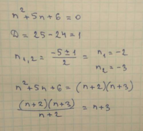 Докажите, что натуральное число вида n(2)+5n+6 делится на n+2. *в скобках степень.