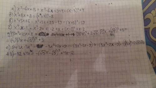Виділіть з поданого тричлена квадрат двочлена: а)x²-6x+15 б) х²+8х+8 в) x²+5x+6 г) x²-x-1 д) 5x²+10x