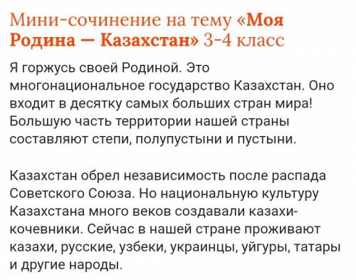 Сочинение на казахстан республика моя