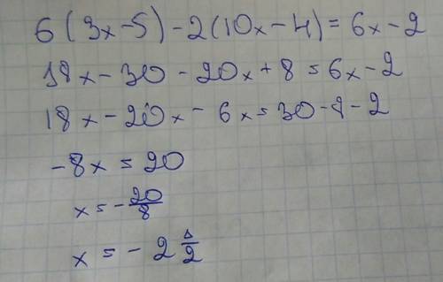 Решите уравнение 6(3x-5)-2(10x-4=6x-2