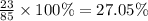 \frac{23}{85} \times 100\% = 27.05\%