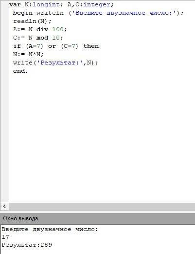 Дан программный код: program my3; var n: longint; a,с: integer; begin writeln ('введите двузначное ч