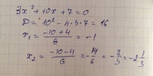 3х в квадрате плюс 10х плюс 7 равно 0