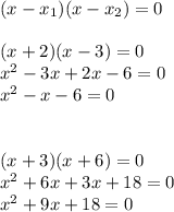 (x-x_1)(x-x_2)=0 \\ \\ (x+2)(x-3)=0 \\ x^2-3x+2x-6=0 \\ x^2-x-6=0 \\ \\ \\ (x+3)(x+6)=0 \\ x^2+6x+3x+18=0 \\ x^2+9x+18=0