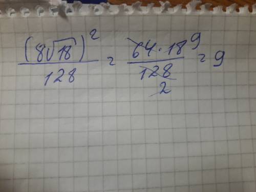 (8√18)^2/128 найдите значение выражения