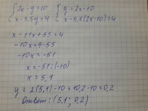 Реши систему уравнений {2x−y=10 x−5,5y=4