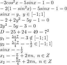 -2cos^2x-5sinx-1=0&#10;\\-2(1-sin^2x)-5sinx-1=0&#10;\\sinx=y,\ y \in [-1;1]&#10;\\-2+2y^2-5y-1=0&#10;\\2y^2-5y-3=0&#10;\\D=25+24=49=7^2&#10;\\y_1= \frac{5+7}{4} =3 \notin[-1;1]&#10;\\y_2= \frac{5-7}{4} =- \frac{1}{2} \in [-1;1]&#10;\\sinx=- \frac{1}{2}&#10;\\x_1= -\frac{\pi}{6} +2\pi n, \ n \in Z&#10;\\x_2=-\frac{5\pi}{6} +2\pi n, \ n \in Z