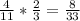 \frac{4}{11}* \frac{2}{3}= \frac{8}{33}&#10;