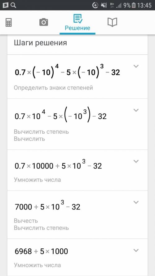 Найдите значение выражения: 0,7(-10)⁴-5(-10)³-32