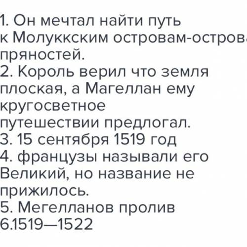 Сведения о путешествии в тихом океане магеллана 2-3 предложения