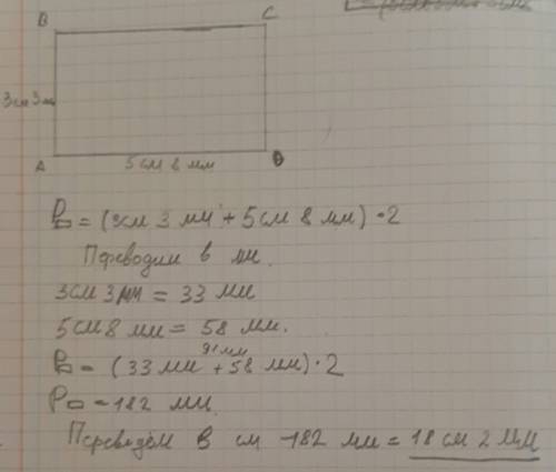 Начертить прямойгольник со сторонами5см 8мм и 3см 3мм. вычеслить периметр. для 3 класса. решит
