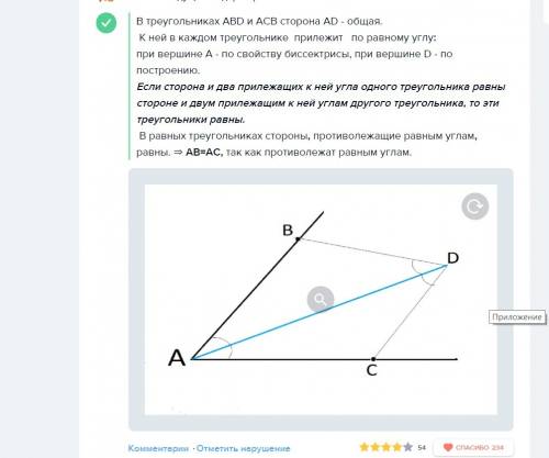 Луч ад биссиктриса угол а. на сторонах угол а отмечен точки в и с так, что угол адв=углу адс. докажи