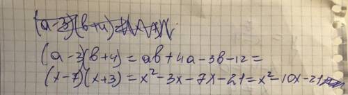 (a-3) умножить (b+4)= (x-7) умножить (x+3)=