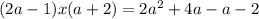 (2a-1)x(a+2)=2a^{2}+4a-a-2