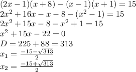 (2x-1)(x+8)-(x-1)(x+1)=15 \\ 2x^2+16x-x-8-(x^2-1)=15 \\ 2x^2+15x-8-x^2+1=15 \\ x^2+15x-22=0 \\ D=225+88=313 \\ x_1= \frac{-15- \sqrt{313} }{2} \\ x_2=\frac{-15+ \sqrt{313} }{2}