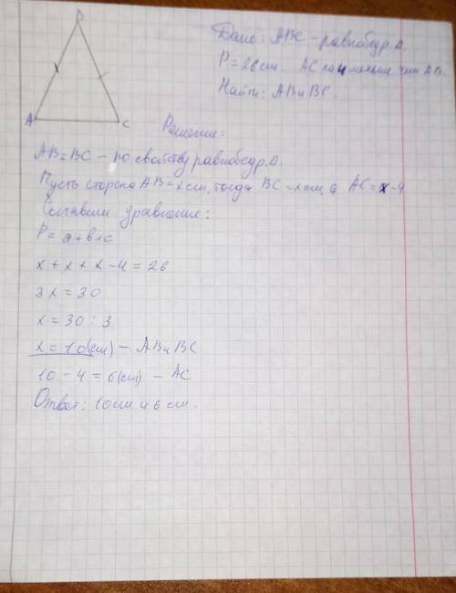 Задан равнобедренный треугольник периметр которого 26 см. определите стороны треугольника если его о
