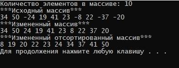 Дан одномерный целочисленный массив, заданный случайными числами на промежутке [-50; 50]. заменить в