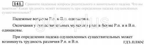 Кто знает правило из учебника бунеева бунеев часть 1 страница 141 5