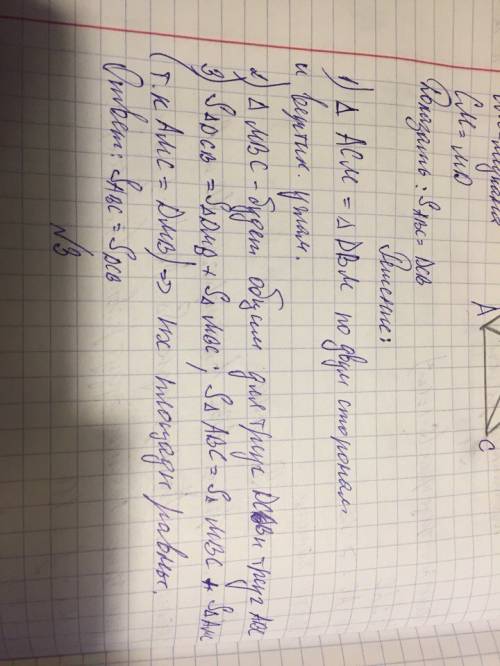 Ср о ч н о ! до понедельника ! 1. в треугольнике авс из вершины с проведена медиана см, которая прод