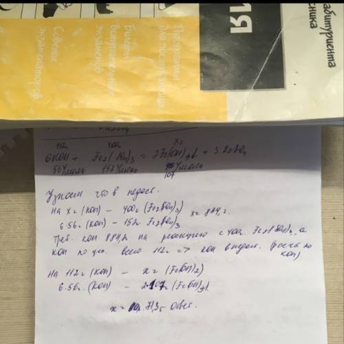 6koh+fe₂(so₄)₃ = 2fe(oh)₃+3k₂so₄ дано: m(koh) = 112г m(fe₂(so₄)₃) = 400г m(fe(oh)₃) - ?